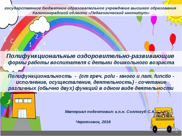 Полифункциональные оздоровительно-развивающие формы работы воспитателя с детьми дошкольного возраста