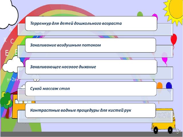 Полифункциональные оздоровительно-развивающие формы работы воспитателя с детьми дошкольного возраста