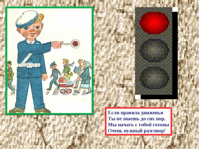 Презентация на тему "Наш друг - СВЕТОФОР!"