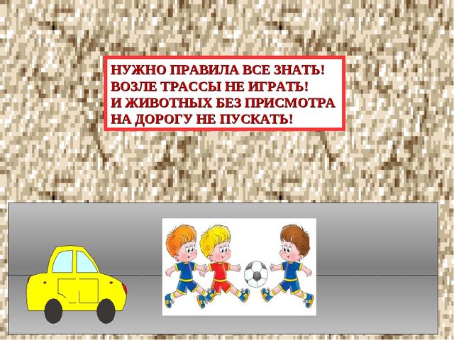 Презентация на тему "Наш друг - СВЕТОФОР!"