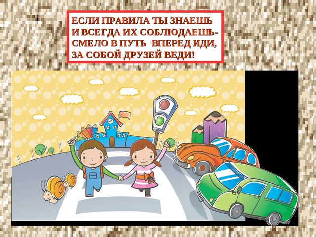 Презентация на тему "Наш друг - СВЕТОФОР!"
