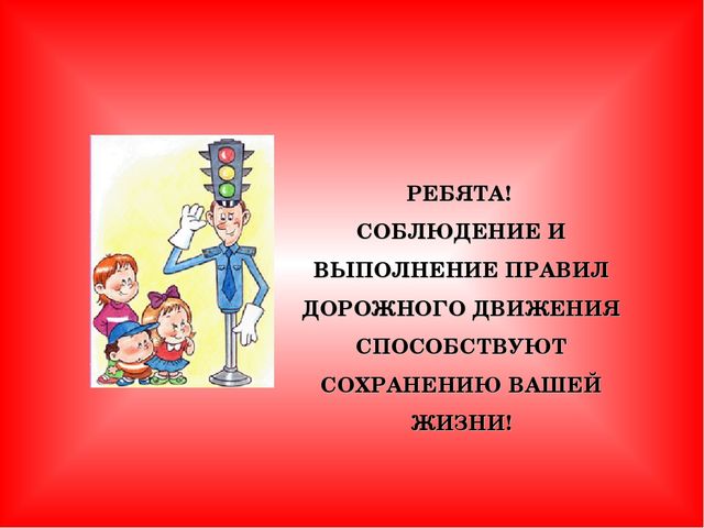Презентация на тему "Наш друг - СВЕТОФОР!"