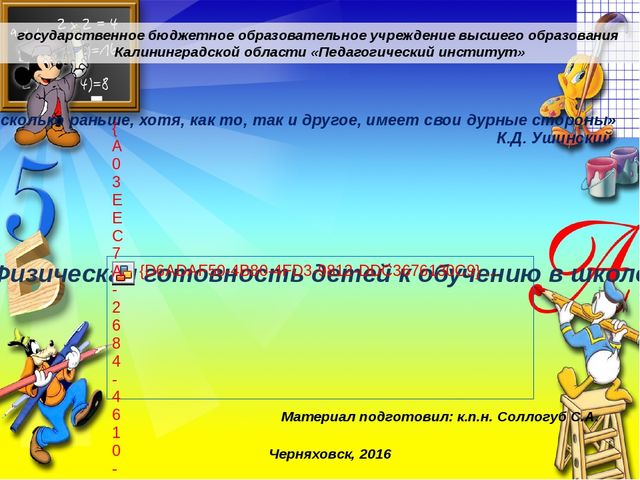 Физическая готовность детей к обучению в школе