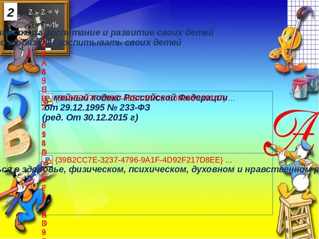 Физическая готовность детей к обучению в школе