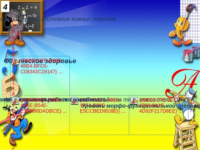 Физическая готовность детей к обучению в школе