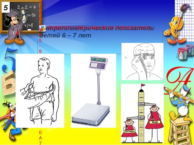 Физическая готовность детей к обучению в школе