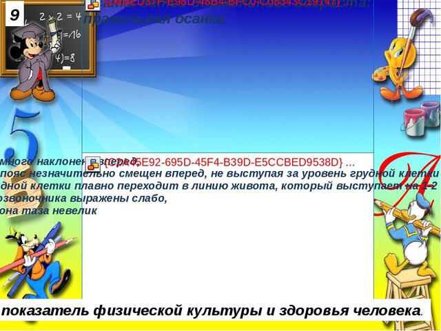 Физическая готовность детей к обучению в школе