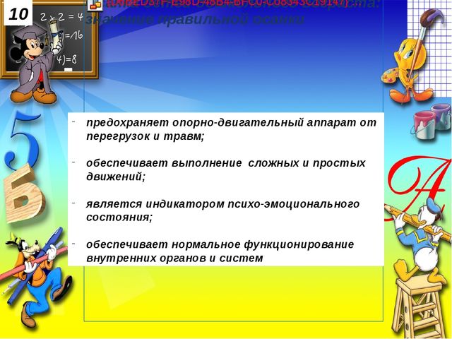 Физическая готовность детей к обучению в школе
