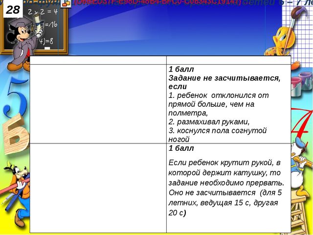 Физическая готовность детей к обучению в школе
