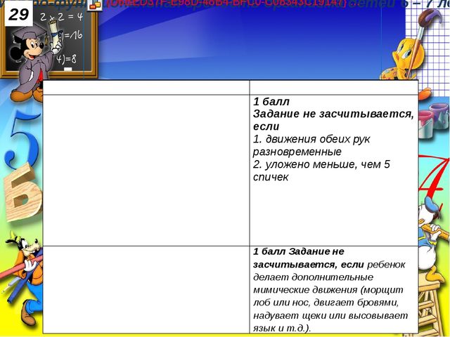 Физическая готовность детей к обучению в школе