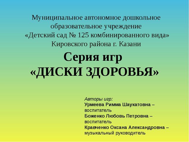 Развивающие игры в детском саду.