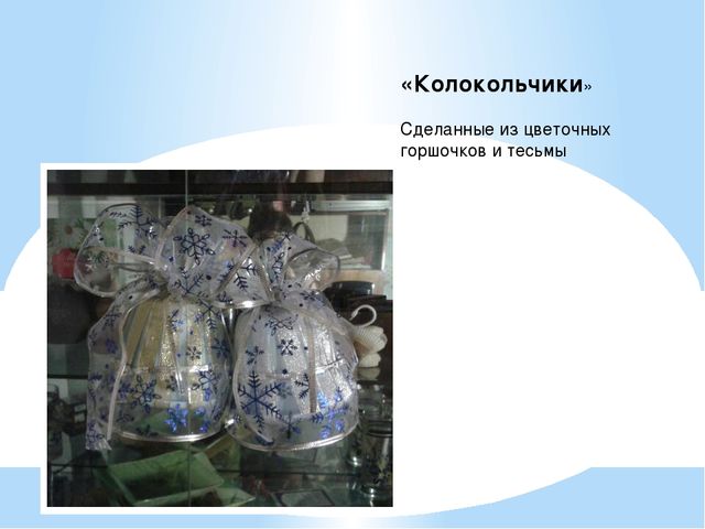 Презентация "Поделки из бросового материала"