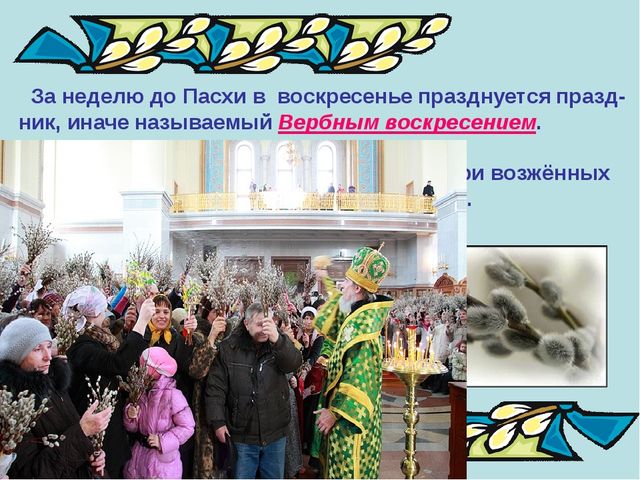 Презентация по духовно-нравственному воспитанию "Праздник Пасха" (для детей подготовительной группы)