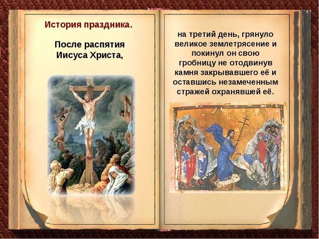 Презентация по духовно-нравственному воспитанию "Праздник Пасха" (для детей подготовительной группы)