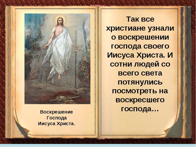 Презентация по духовно-нравственному воспитанию "Праздник Пасха" (для детей подготовительной группы)