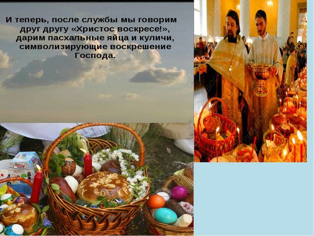 Презентация по духовно-нравственному воспитанию "Праздник Пасха" (для детей подготовительной группы)