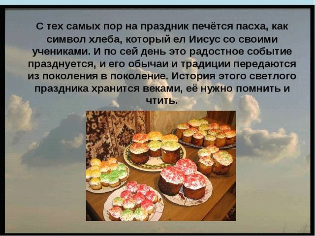 Презентация по духовно-нравственному воспитанию "Праздник Пасха" (для детей подготовительной группы)