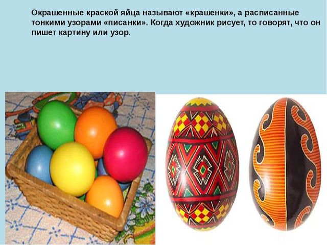Презентация по духовно-нравственному воспитанию "Праздник Пасха" (для детей подготовительной группы)