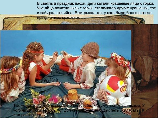 Презентация по духовно-нравственному воспитанию "Праздник Пасха" (для детей подготовительной группы)