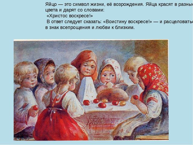 Презентация по духовно-нравственному воспитанию "Праздник Пасха" (для детей подготовительной группы)
