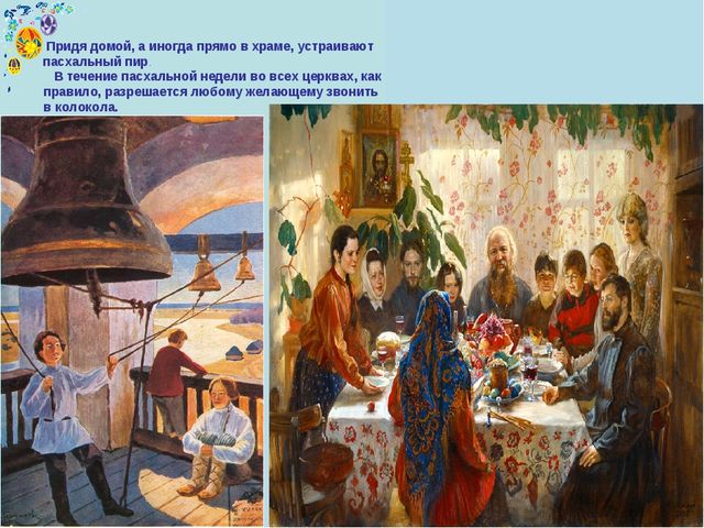 Презентация по духовно-нравственному воспитанию "Праздник Пасха" (для детей подготовительной группы)