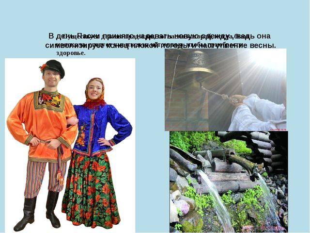 Презентация по духовно-нравственному воспитанию "Праздник Пасха" (для детей подготовительной группы)