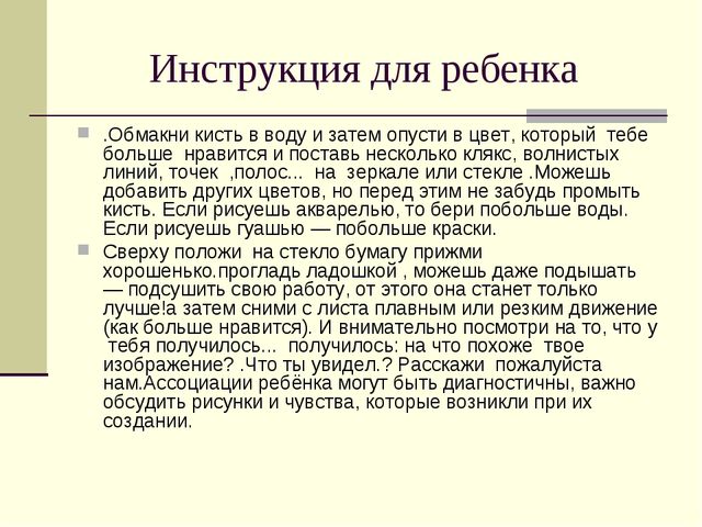 Нетрадиционные формы рисования в психокоррекции эмоциональных нарушений у детей. Монотипия
