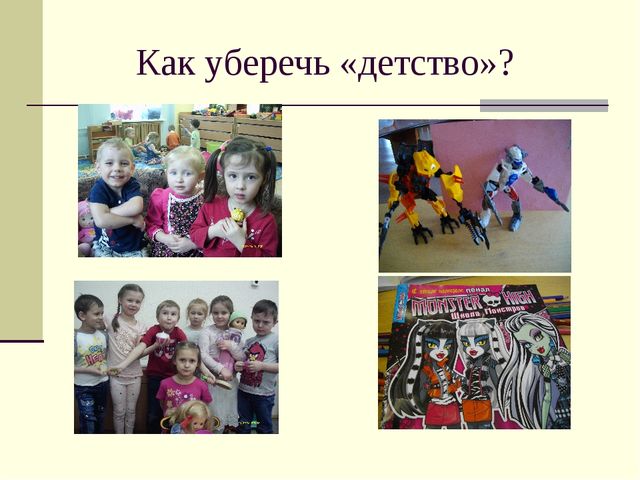 "Обеспечение психической устойчивости детей" презентация для педагогов ДОУ