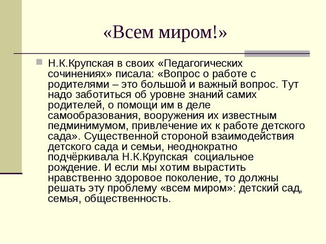 "Обеспечение психической устойчивости детей" презентация для педагогов ДОУ
