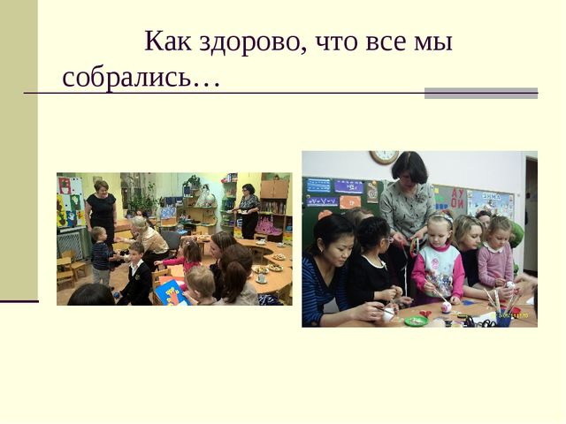 "Обеспечение психической устойчивости детей" презентация для педагогов ДОУ