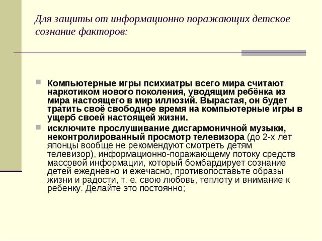 "Обеспечение психической устойчивости детей" презентация для педагогов ДОУ