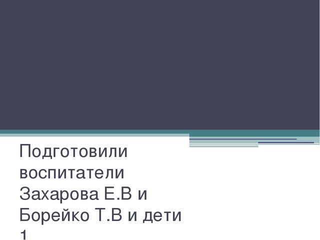 Презентация для детей "Как из мусора сделать полезные вещи"