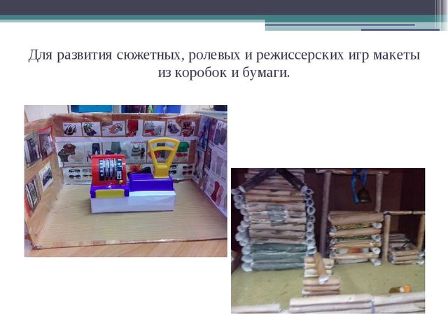 Презентация для детей "Как из мусора сделать полезные вещи"