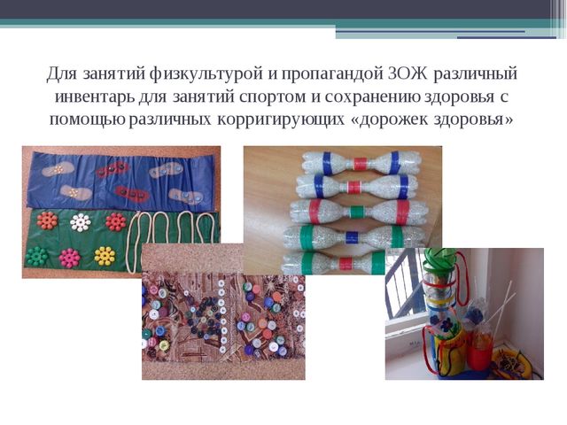 Презентация для детей "Как из мусора сделать полезные вещи"