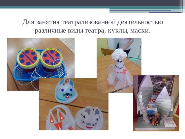Презентация для детей "Как из мусора сделать полезные вещи"