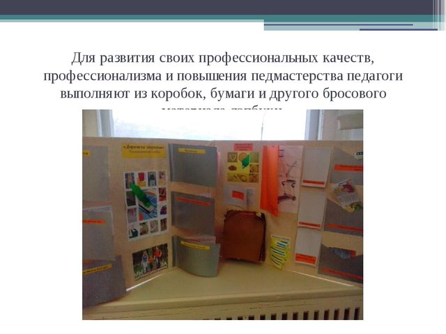 Презентация для детей "Как из мусора сделать полезные вещи"