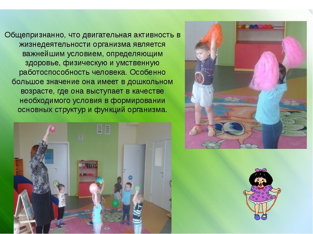 Презентация "Организация и руководство двигательной активностью детей раннего возраста"