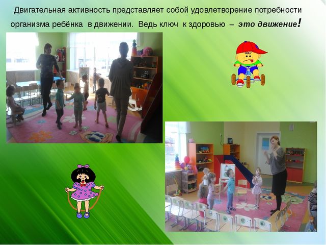 Презентация "Организация и руководство двигательной активностью детей раннего возраста"