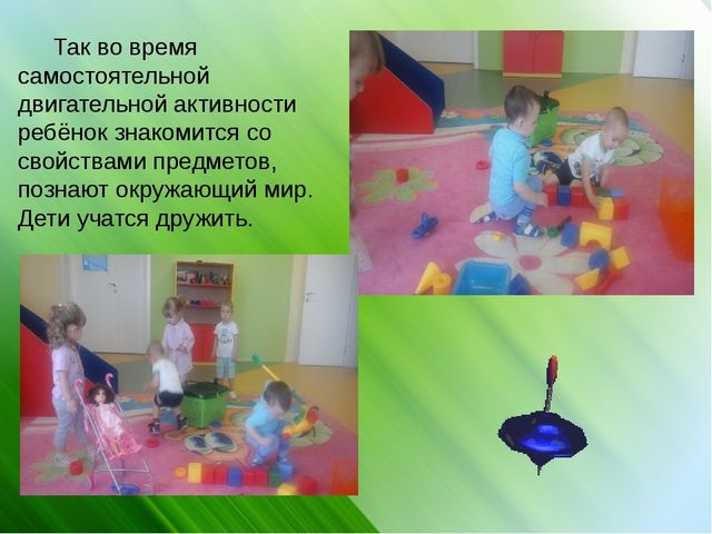 Презентация "Организация и руководство двигательной активностью детей раннего возраста"