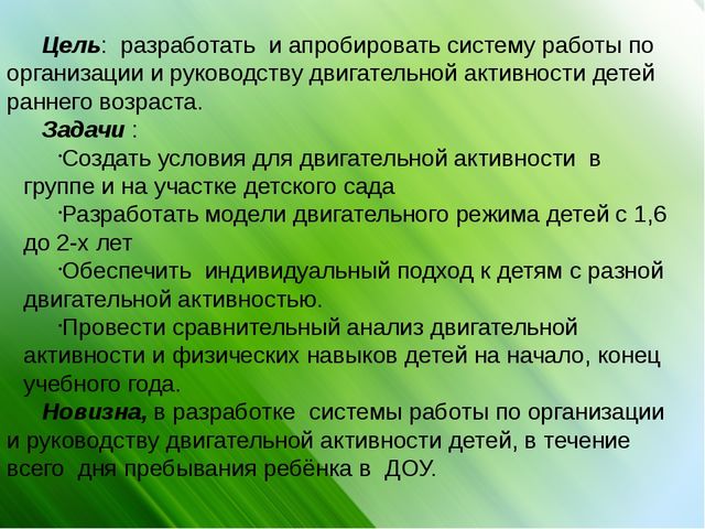 Презентация "Организация и руководство двигательной активностью детей раннего возраста"