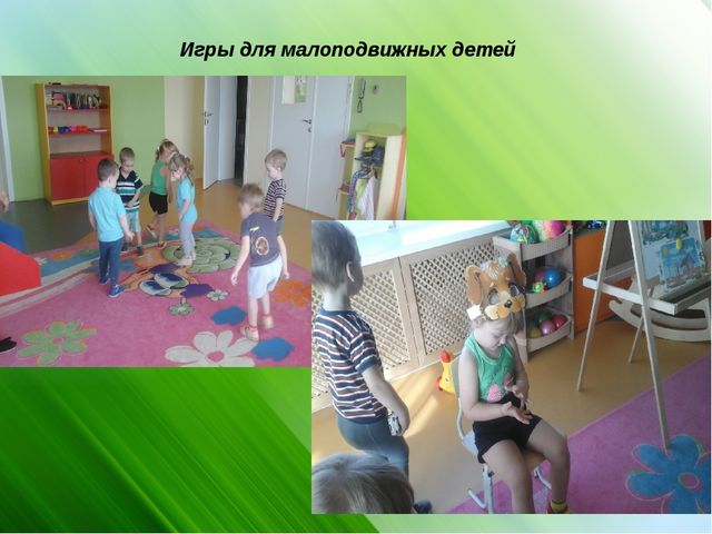 Презентация "Организация и руководство двигательной активностью детей раннего возраста"