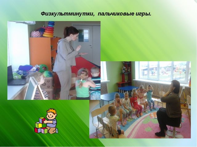 Презентация "Организация и руководство двигательной активностью детей раннего возраста"
