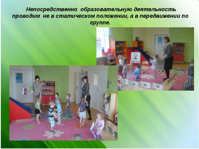 Презентация "Организация и руководство двигательной активностью детей раннего возраста"