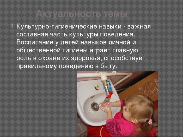 Презентация по теме: «Формирование культурно-гигиенических навыков у детей 1 младшей.