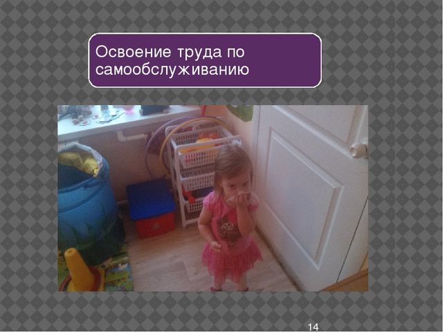 Презентация по теме: «Формирование культурно-гигиенических навыков у детей 1 младшей.