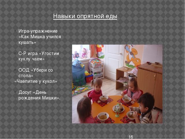 Презентация по теме: «Формирование культурно-гигиенических навыков у детей 1 младшей.