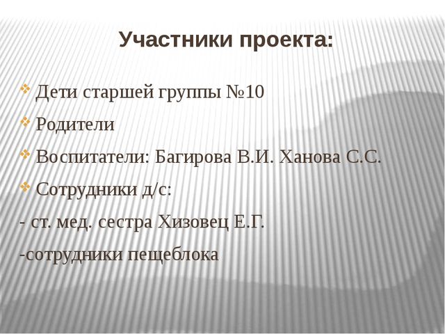 Презентация "Здоровьесберегающий проект "Витамины""