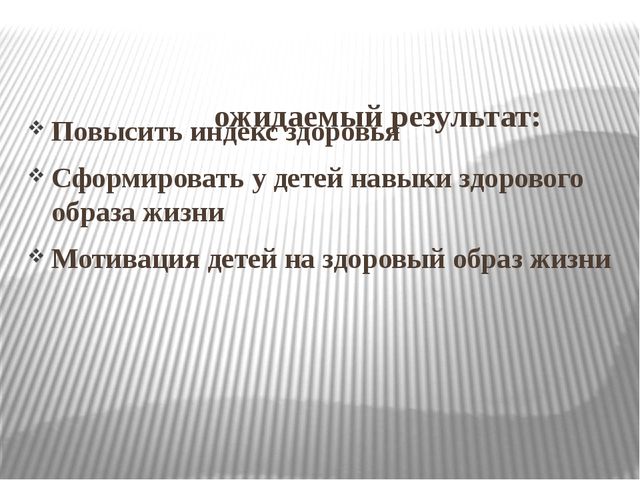 Презентация "Здоровьесберегающий проект "Витамины""