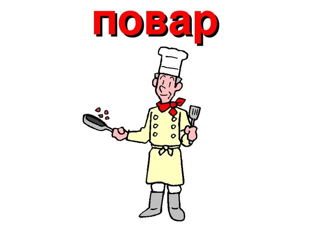 Презентация по теме "Профессии людей"