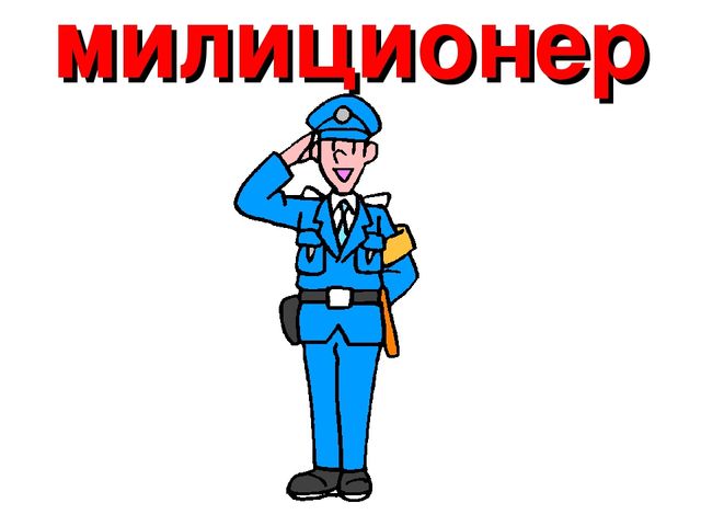Презентация по теме "Профессии людей"